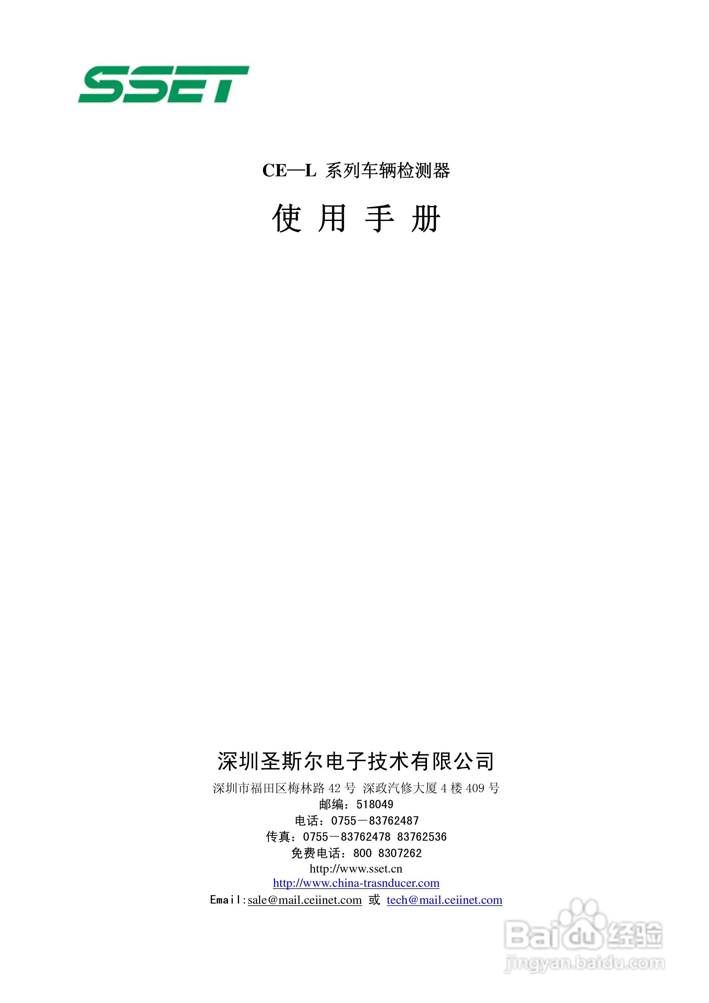 ce-l系列车辆检测器使用手册