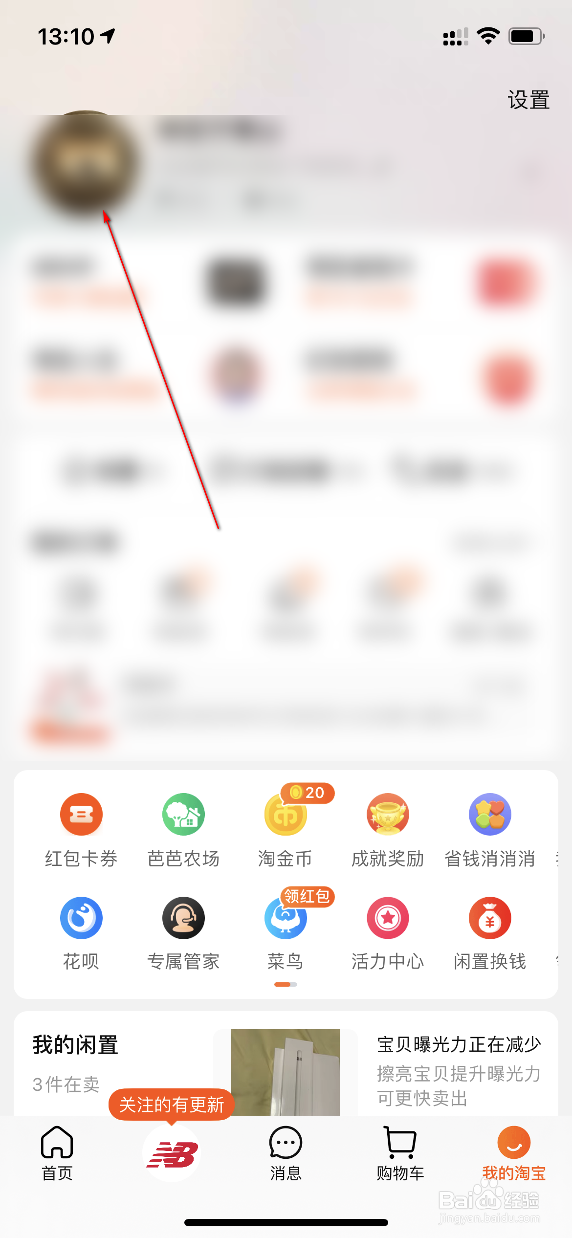 淘宝怎么设置个性签名