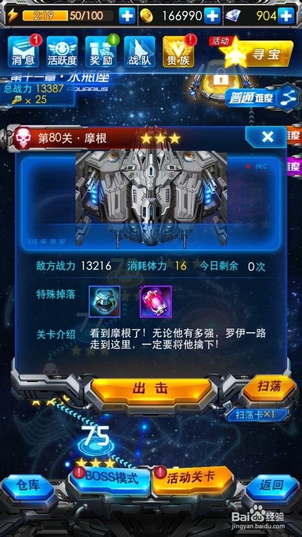 【雷霆战机WIKI】星门之匙速刷大法