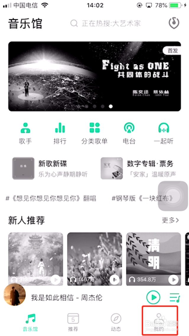 qq音乐怎么边听歌边录音