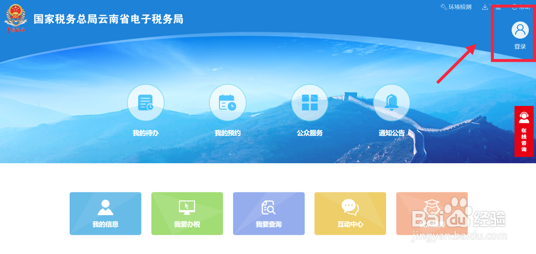 电子税务局密码忘记了怎么找回