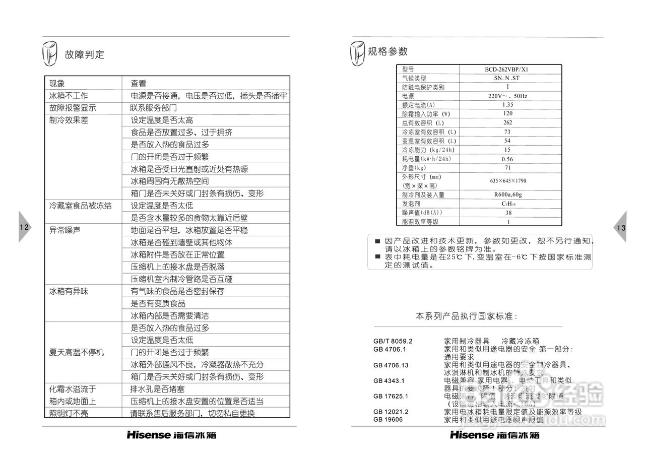 海信冰箱bcd