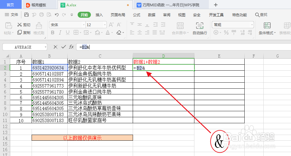 如何批量将Excel中两个数据合并到一个