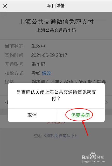微信财付通自动扣钱怎么关闭