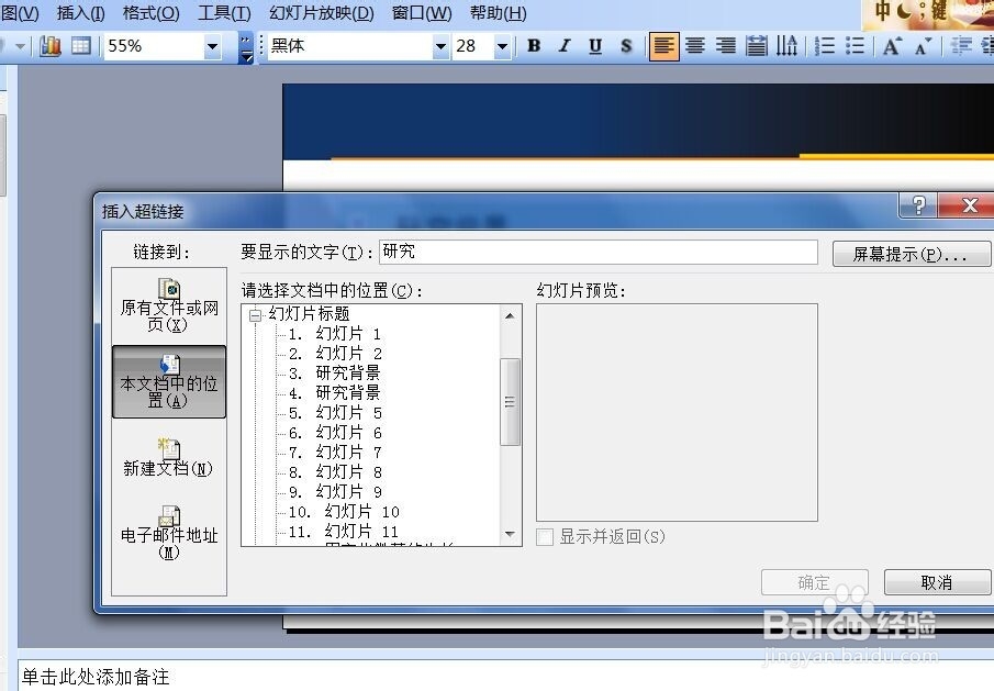 怎样在PPT中添加超链接