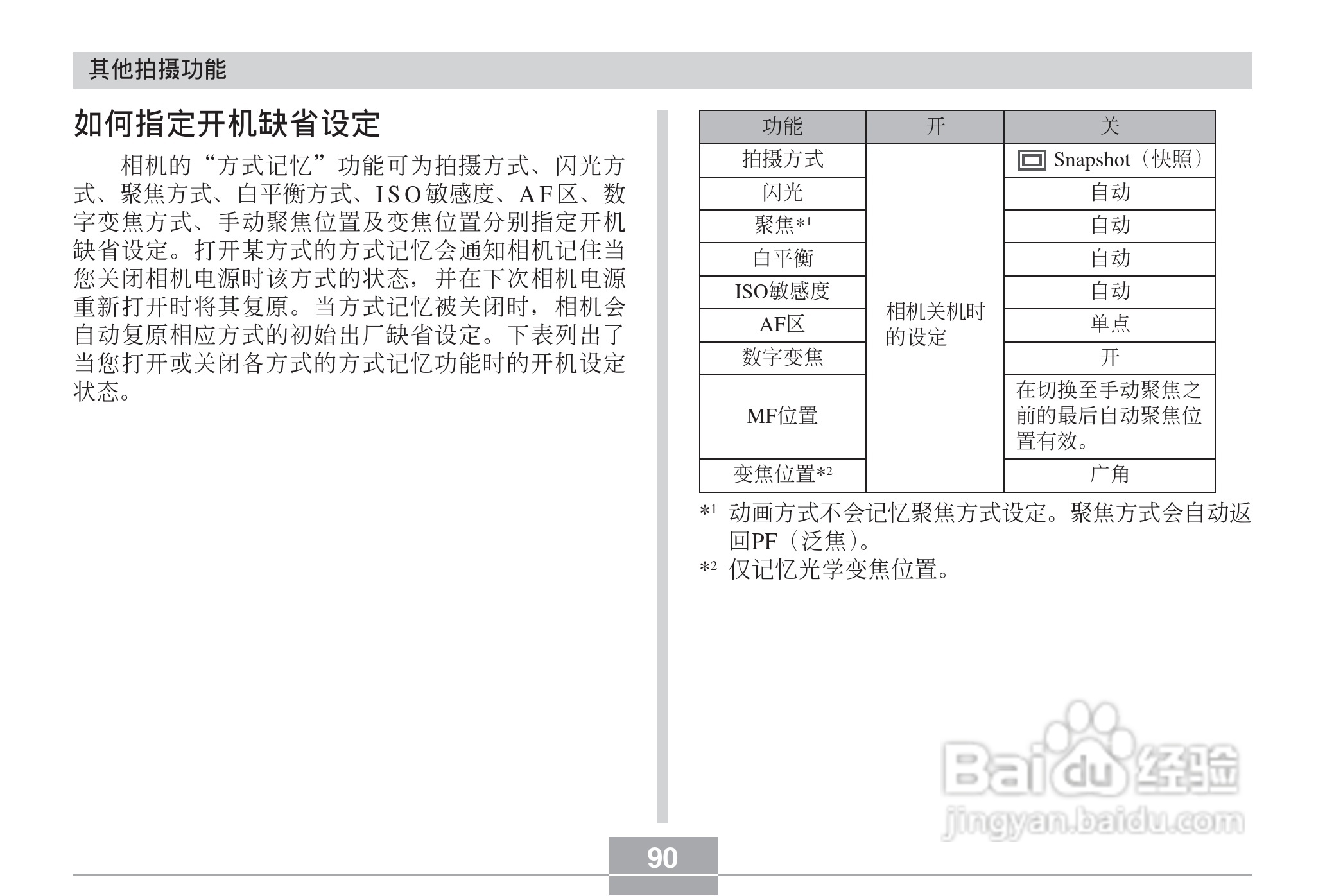 CASIO EX-Z30数码相机用户说明书:[9]