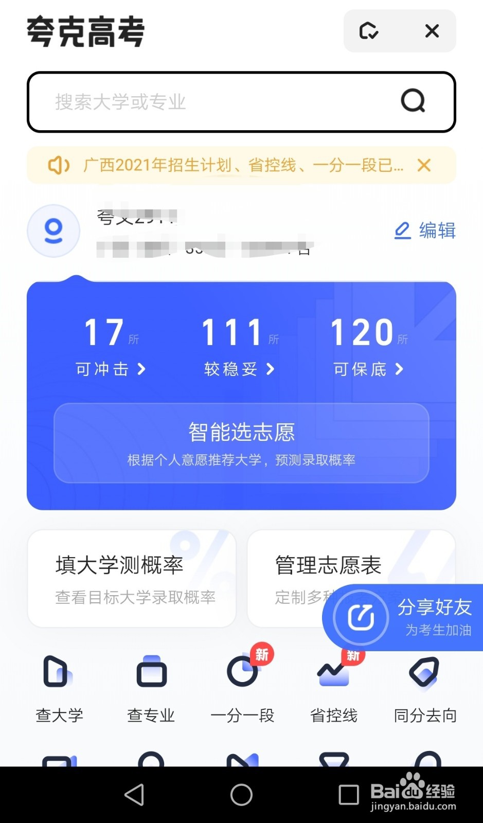 夸克中怎么得到高考志愿填报参考