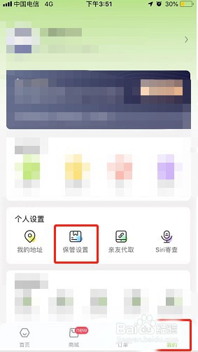 丰巢如何设置同意所有包裹入柜?