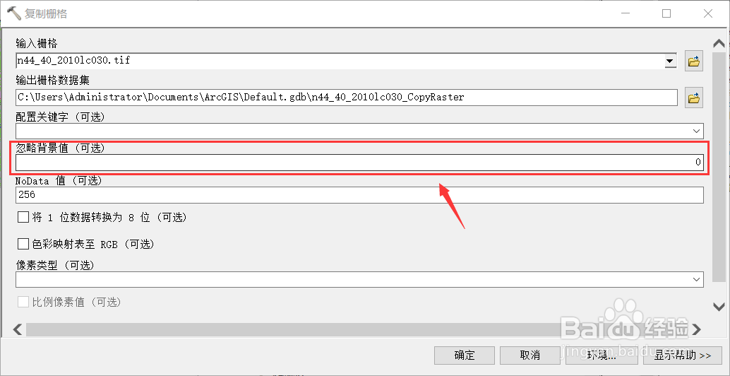 利用ArcGIS拼接Globeland30影像并去除黑边