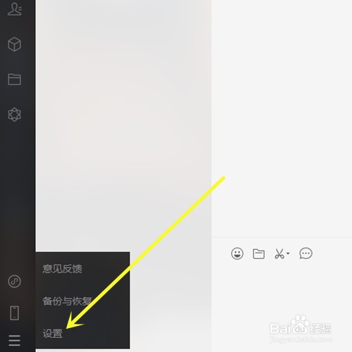微信电脑版如何修改打开微信的快捷键