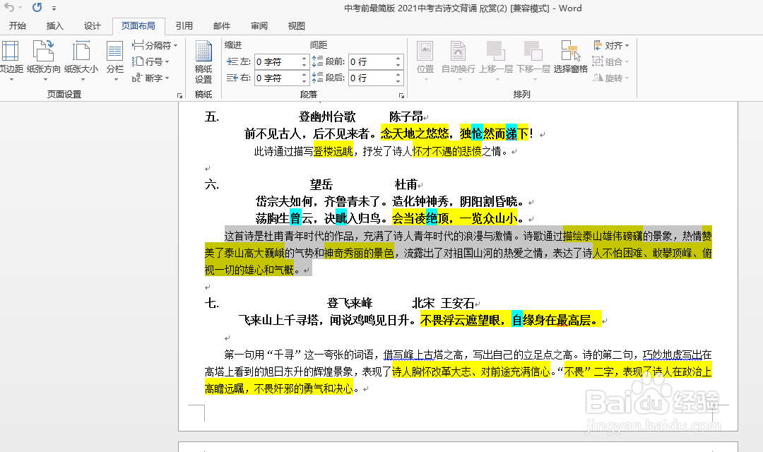 word如何设置纸张高度