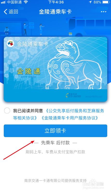 南京怎么刷手机乘公交