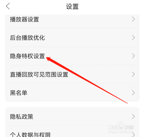 安卓版漫播如何关闭榜单隐身