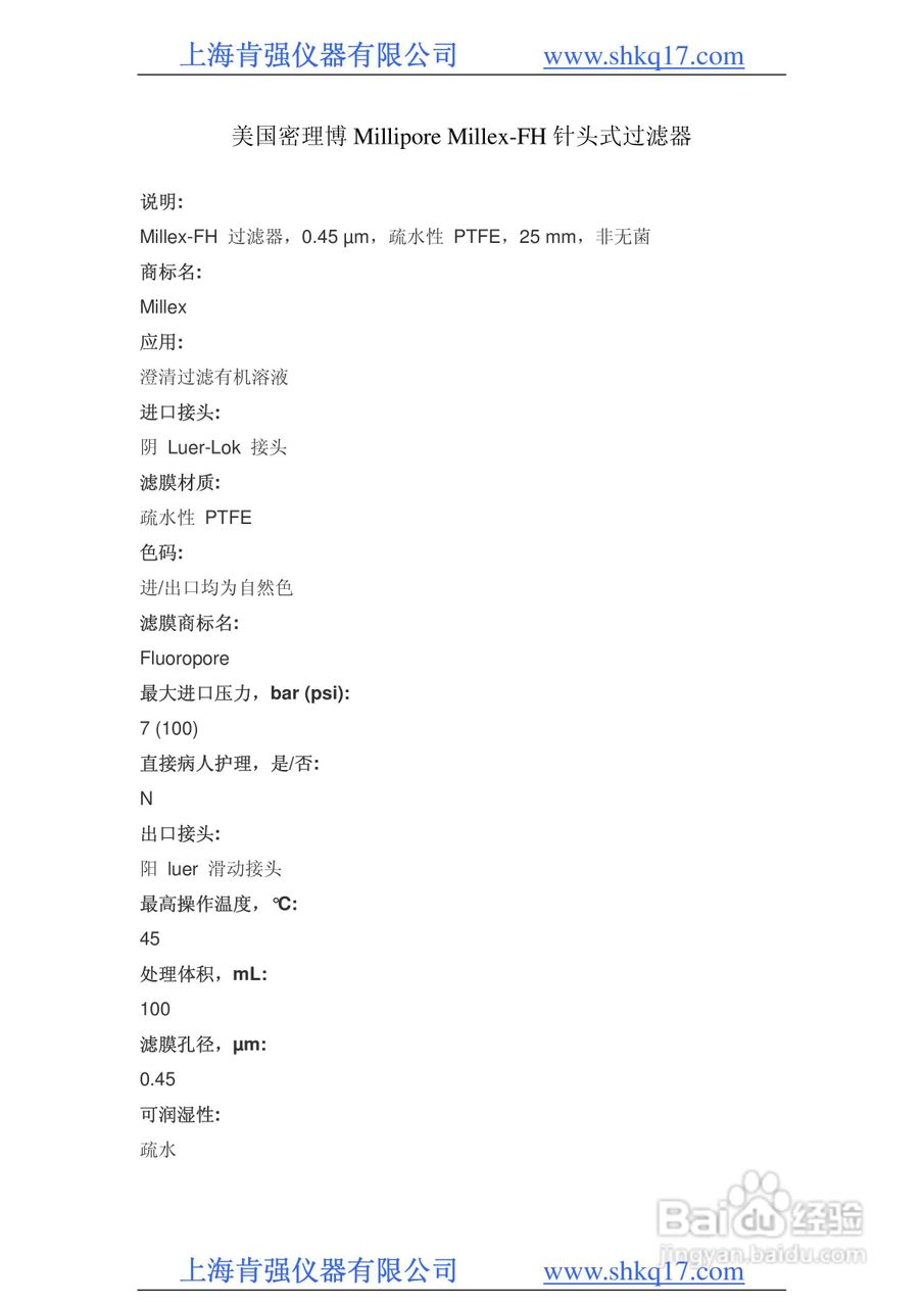 美国密理博 Millipore Millex-FH 针头式过滤器说明书