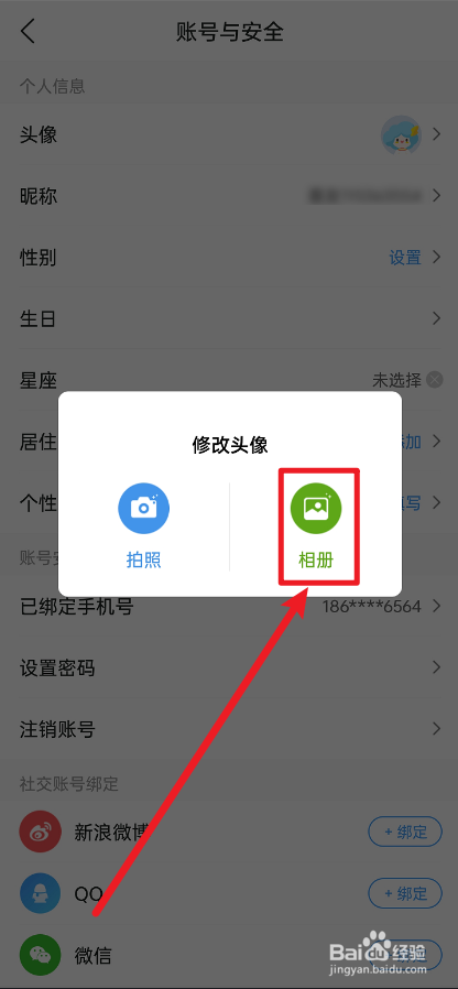 墨迹天气APP怎么修改个人的头像
