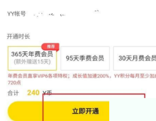 YY在哪开通会员
