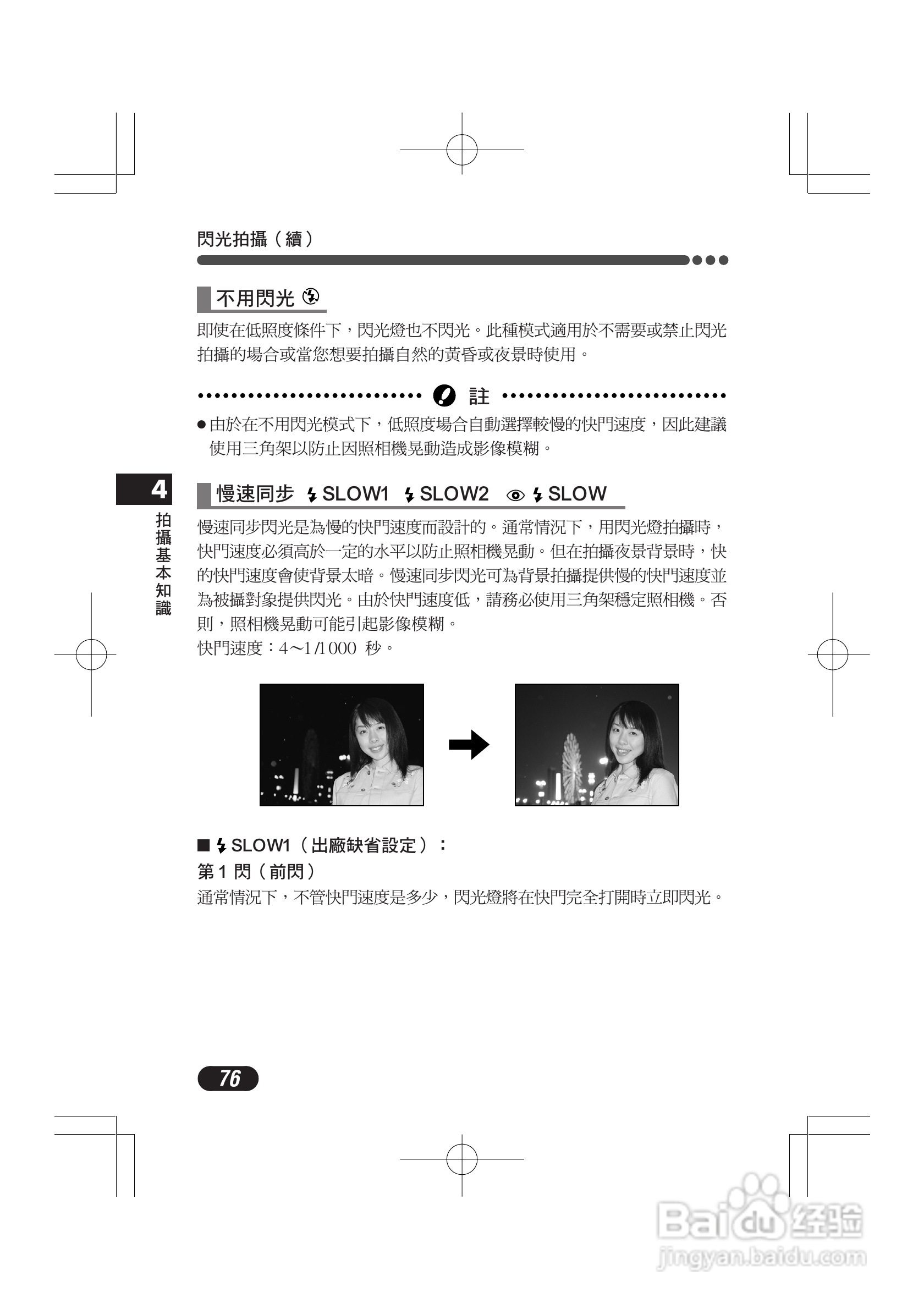 OLYMPUS数码照相机C-4000ZOOM使用说明书:[8]