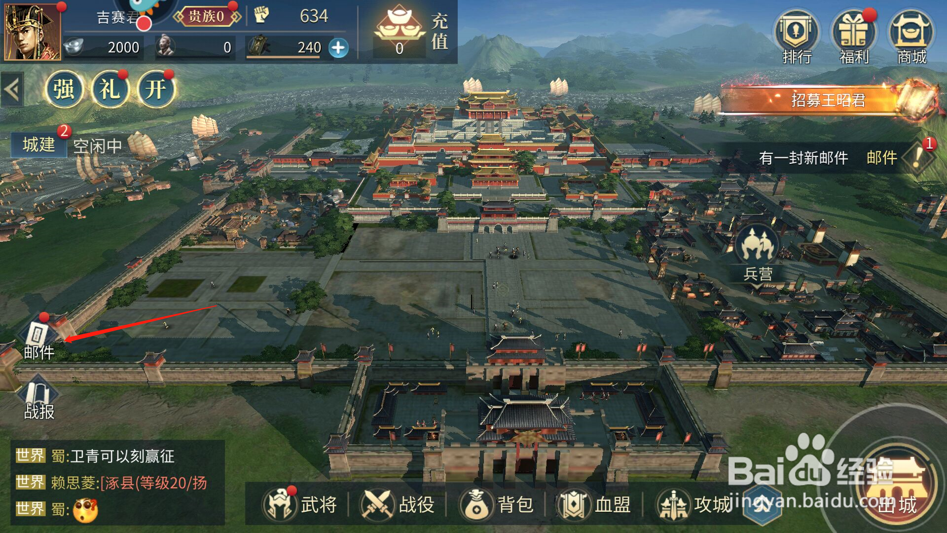 三国连环战怎么领取邮件奖励