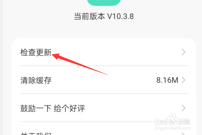 春秋旅游APP怎样检查更新