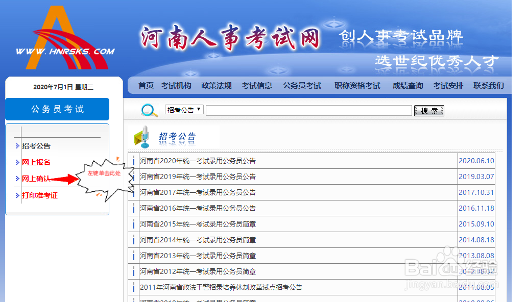 2020年河南省考报名确认操作流程（省直机关）