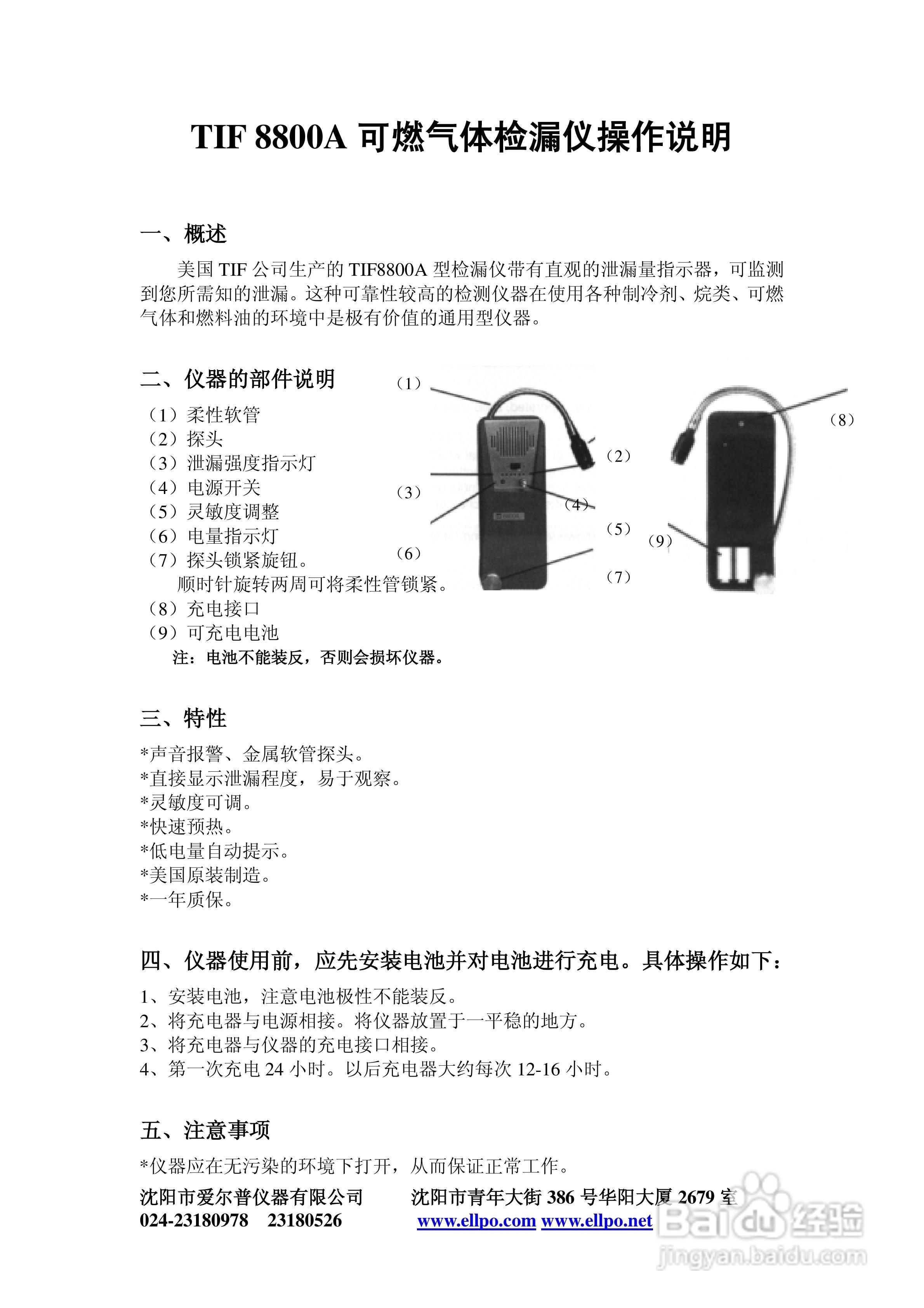 TIF 8800A 可燃气体检漏仪中文说明书