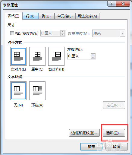 Word表格中插入图片怎么让表格不变形