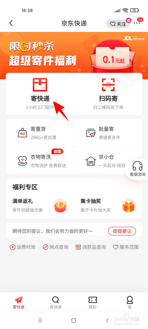 怎样用京东app寄件