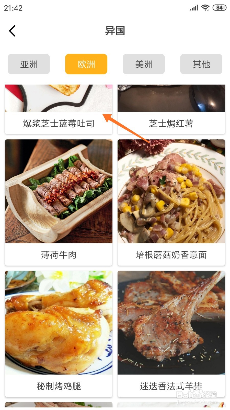 饮食记中如何查看爆浆芝士蓝莓吐司