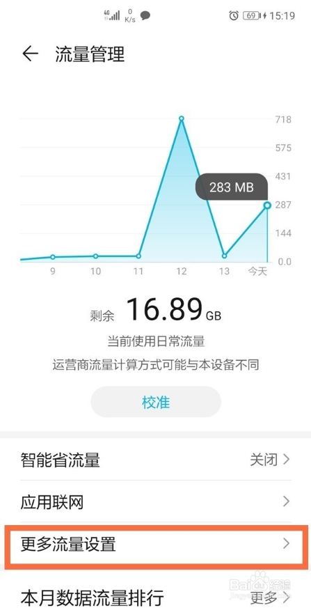 荣耀x20se显示流量信息方法