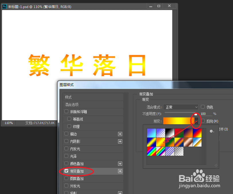 如何使用PS制作立体字体效果