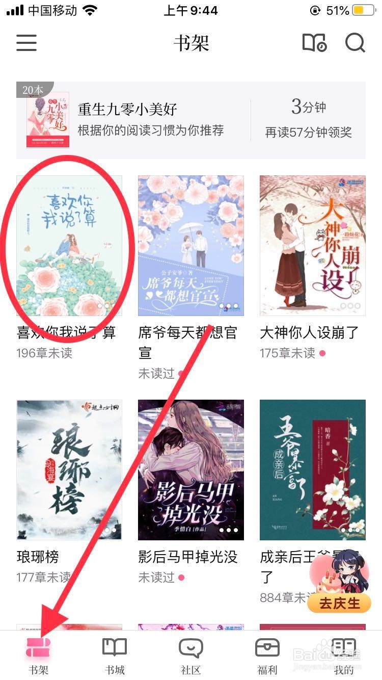 用红袖读书听书，如何设置定时关闭