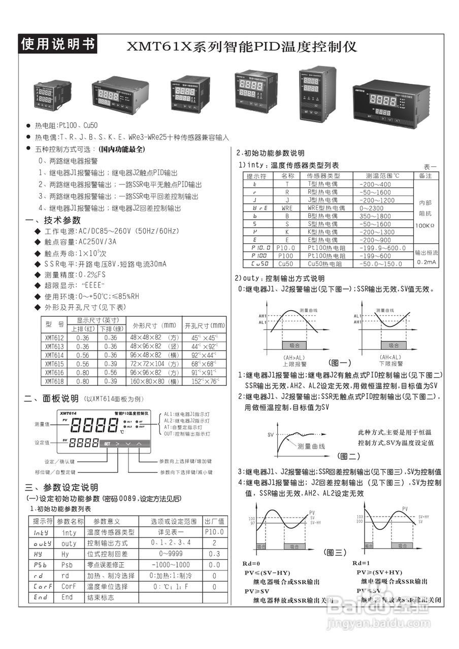 飞扬XMT618型温控器说明书
