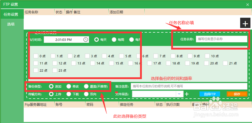 FTP管理工具自动备份的使用介绍