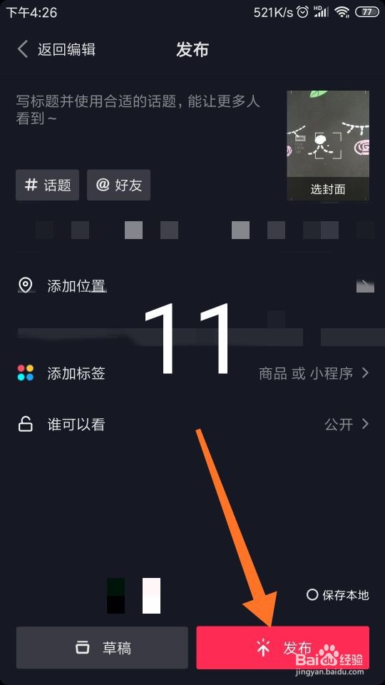 怎样利用“对焦特效”和”烟雾“道具制作视频