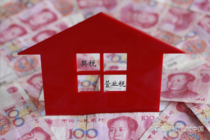 二手房交易营业税怎么收