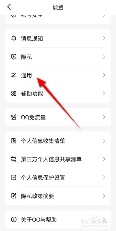 如何使用QQ设置是否在系统通知栏显示QQ图标？