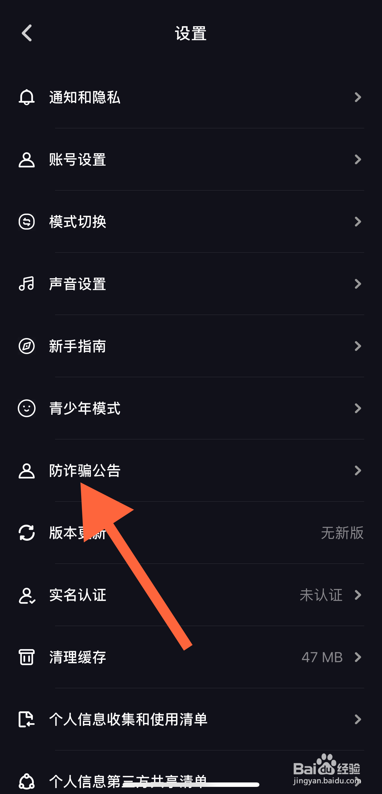 妙时如何查看防诈骗公告?