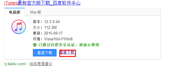 itunes安装程序失败