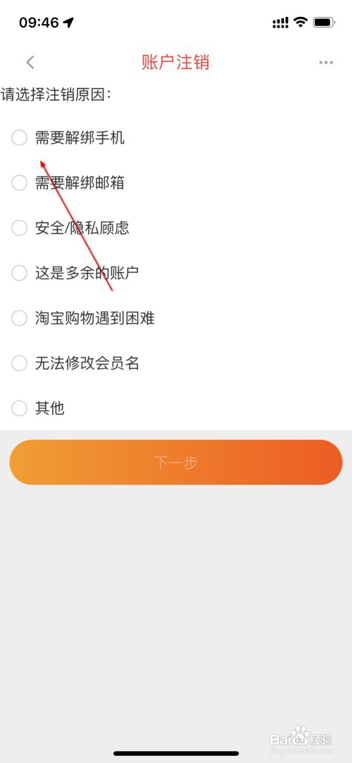 一淘怎么注销账号