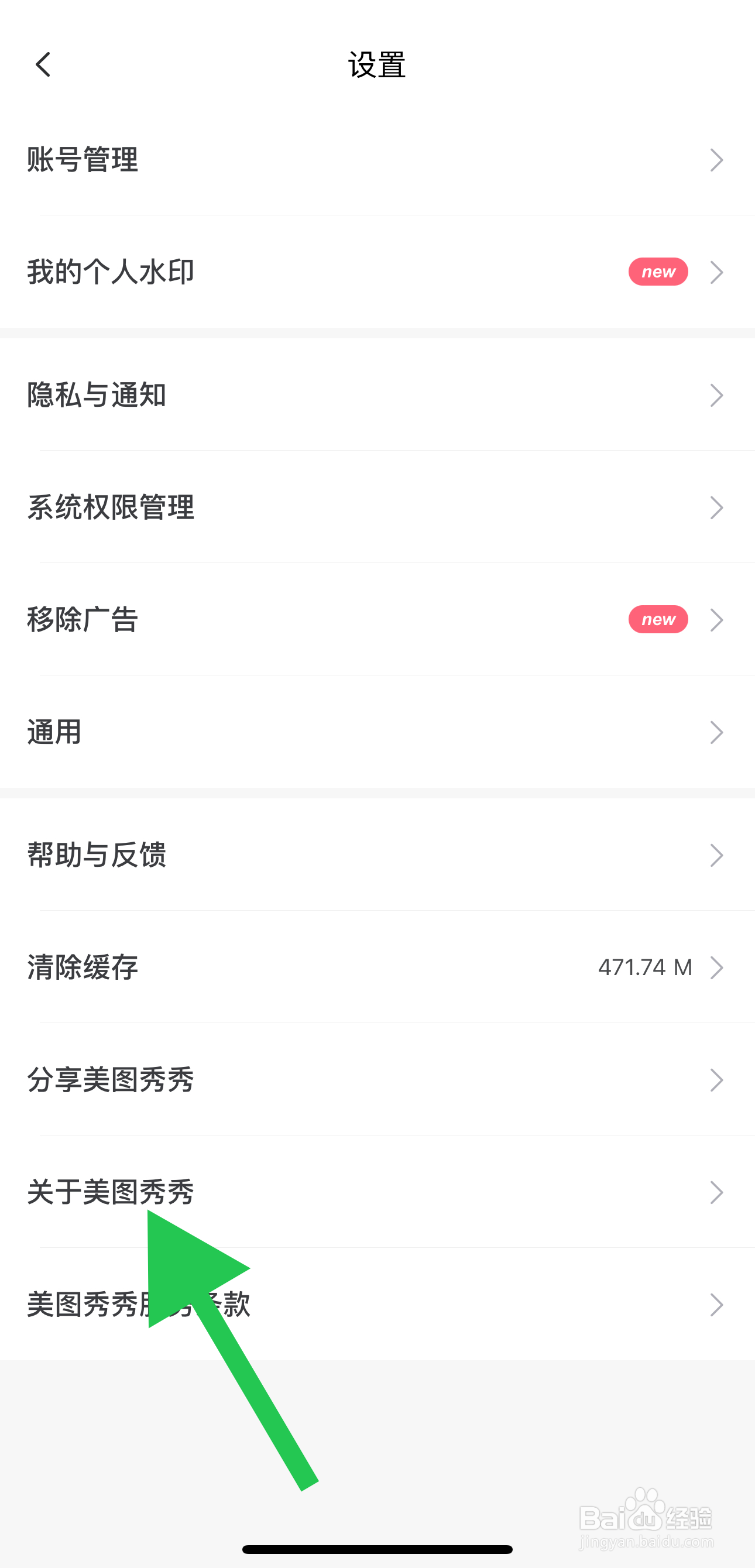 美图秀秀如何查看关于美图秀秀？