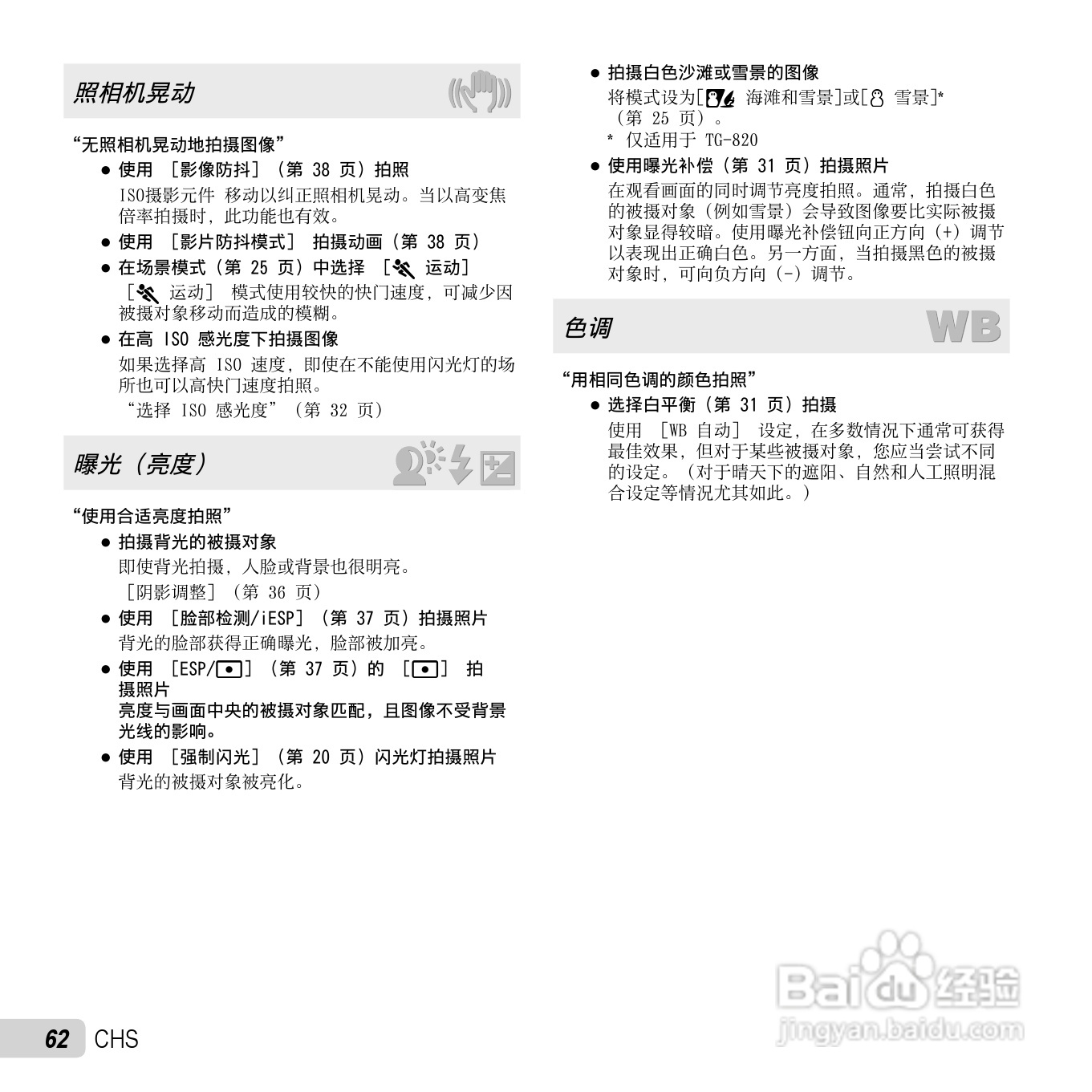 奥林巴斯TG-620数码相机使用说明书:[7]