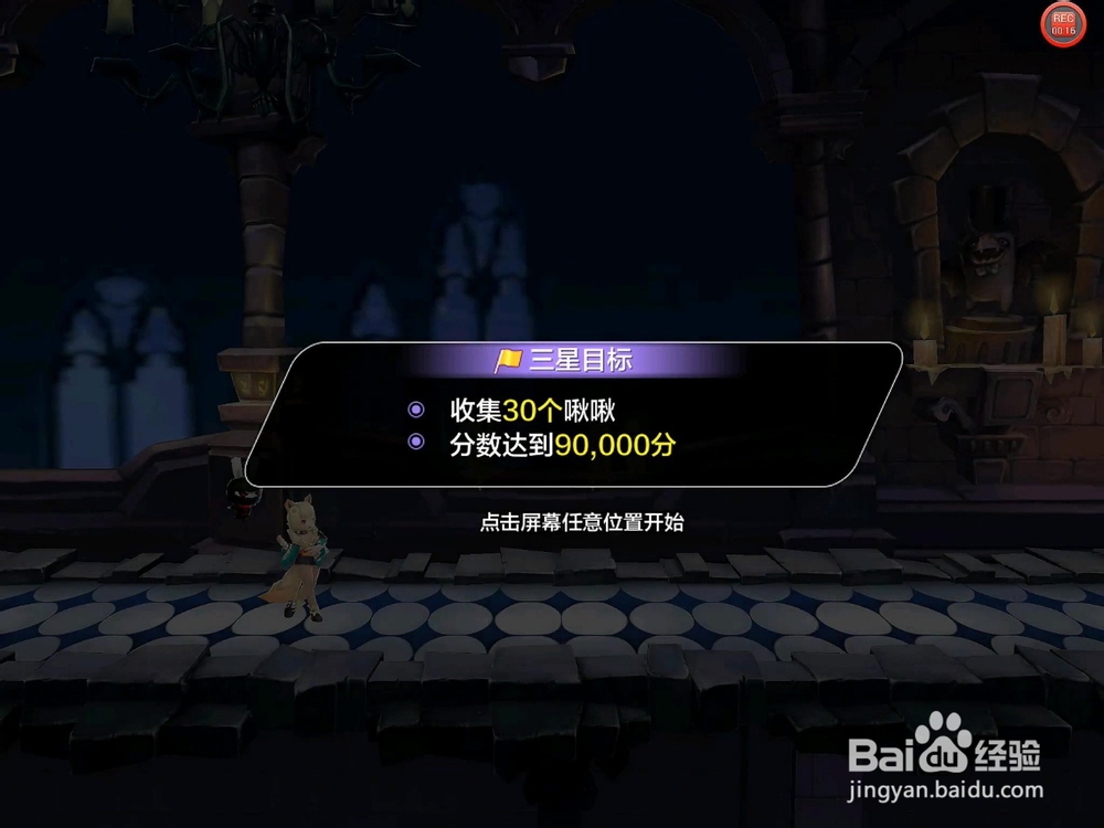 【天天风之旅】闯关模式第32关三星攻略(附视频