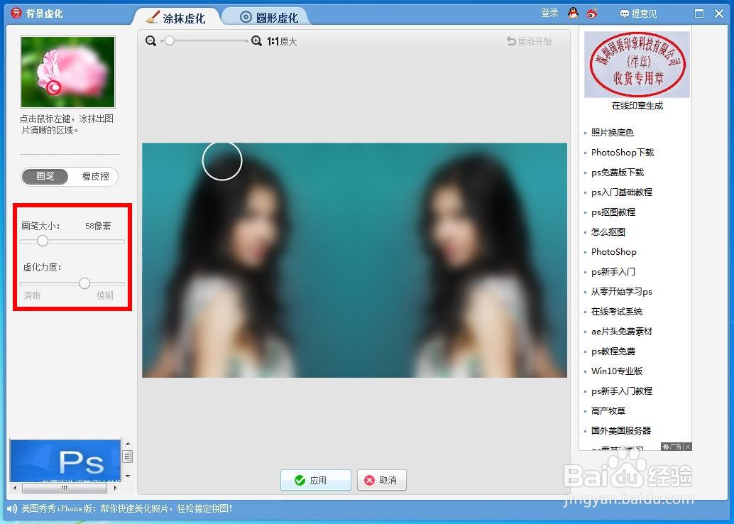 教你用美图秀秀制作人物镜像图片