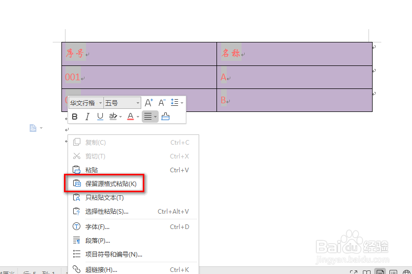 wps中word怎么复制后保留格式