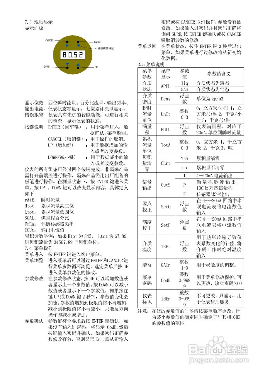 国诚LUGR(T)涡街流量计说明书