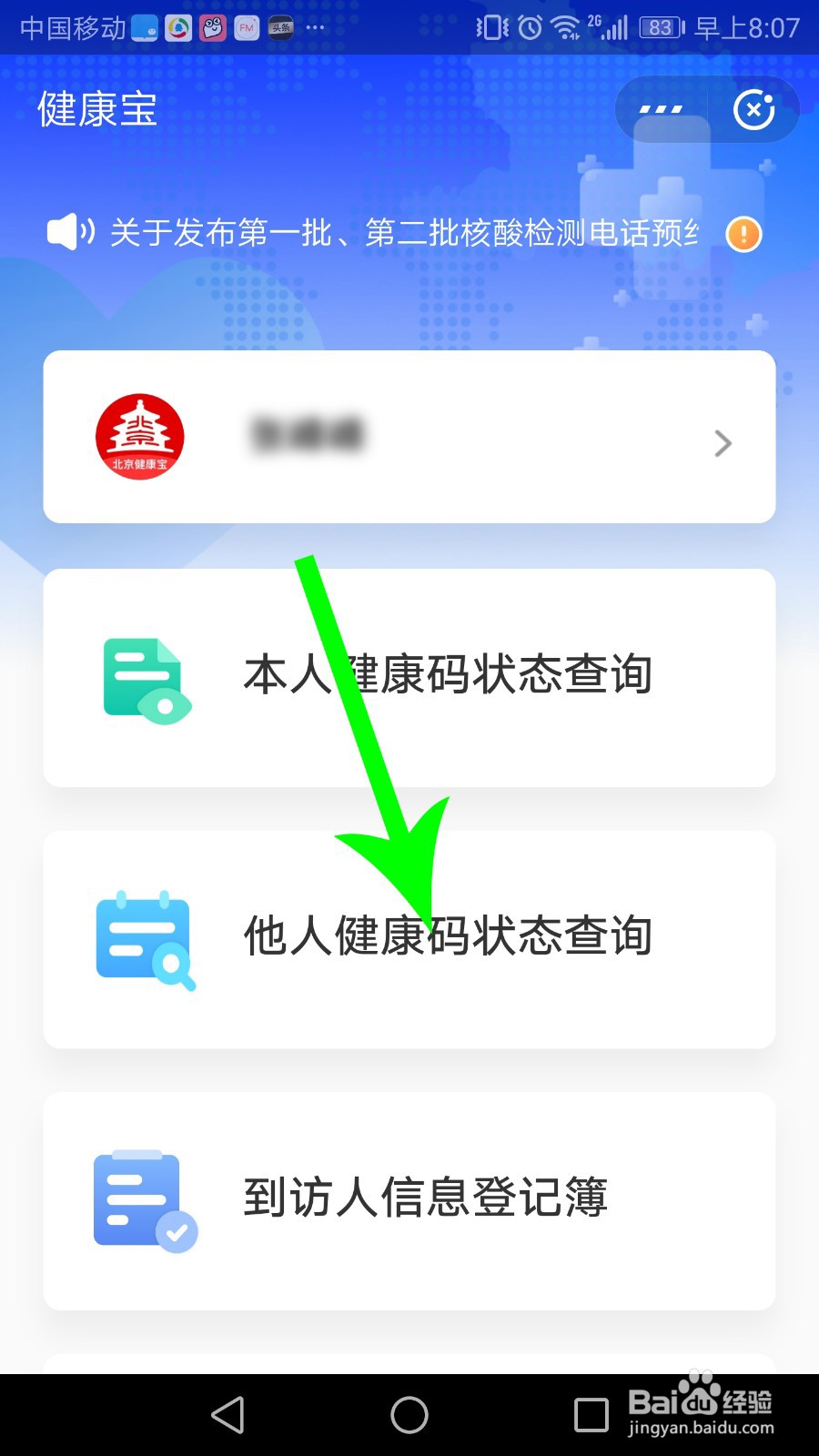 北京健康宝儿童、老人怎么办