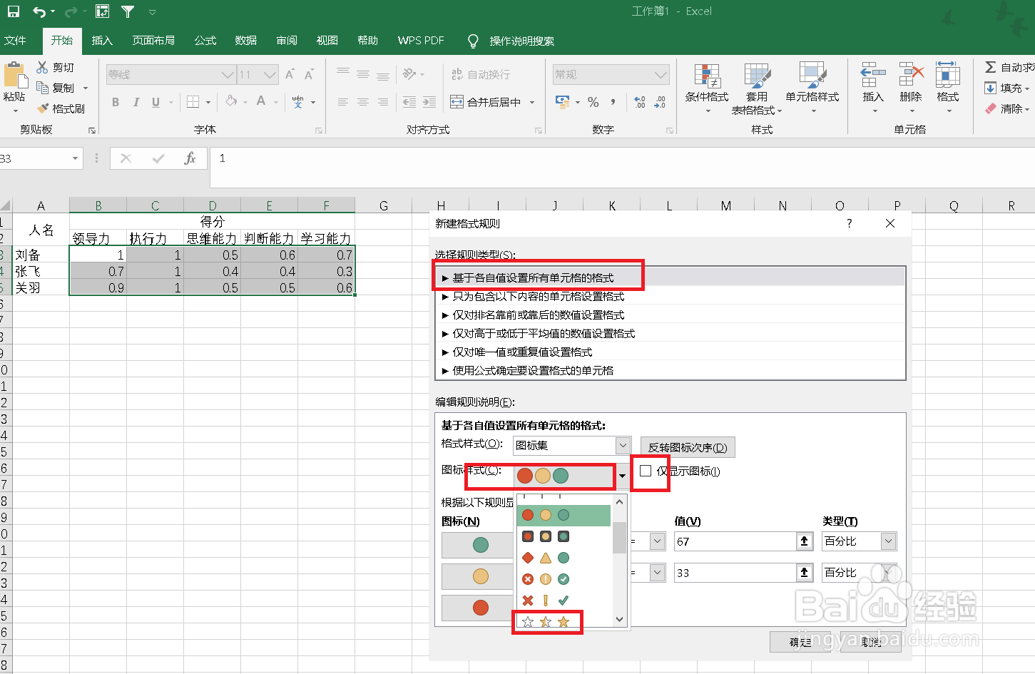制作五星评分系统