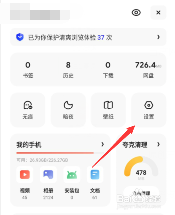 夸克APP上如何开启网页蒙版效果