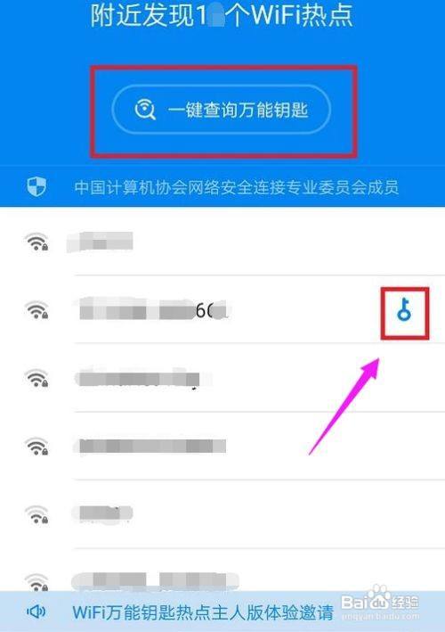 wi-fi萬能鑰匙怎麼看wi-fi密碼