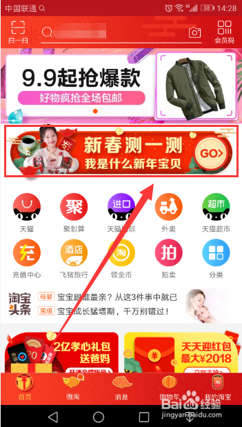 淘宝2018新春测一测我是什么宝贝